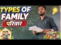 What is Family// types of family 