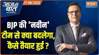 Aaj Ki Baat Rajat Sharma BJP BJP New Team Annoucement Nitin Nabin