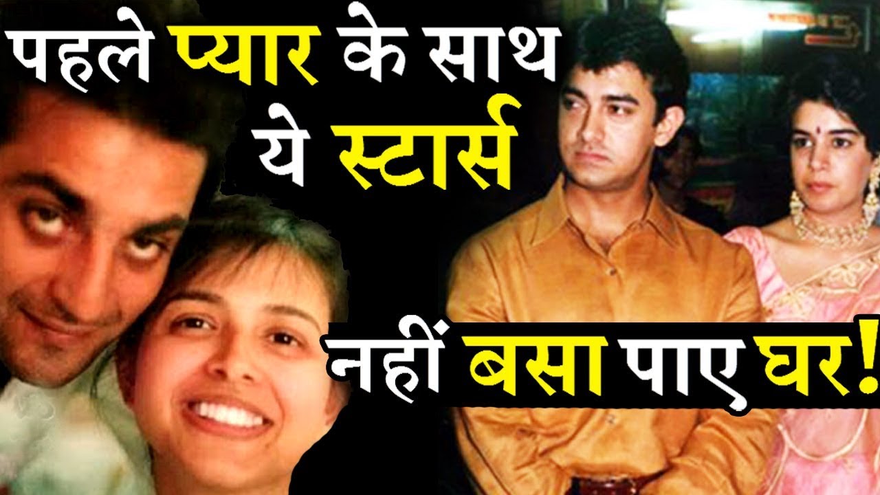 Bollywood Stars Who’s First Marriage Was Unsuccessful!