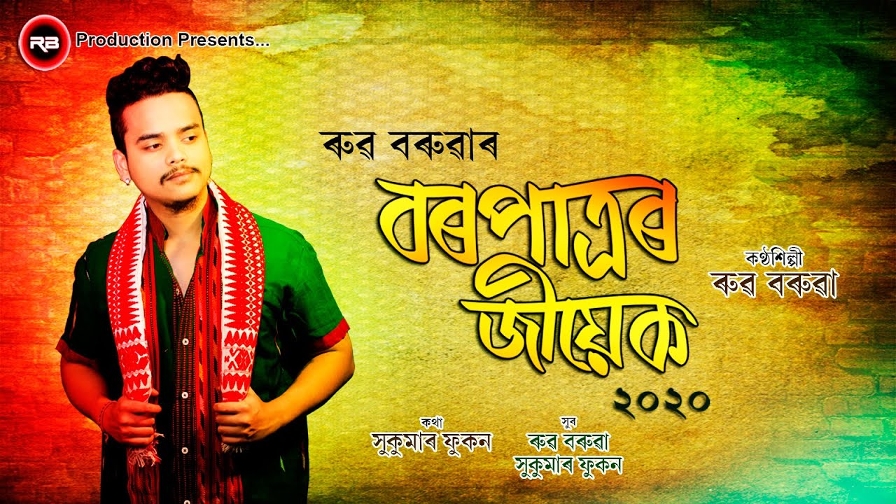 Borpatror Jiyek  Rub Boruah  New Assamese Song 2020