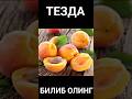 #БИЛИБ ОЛИНГ