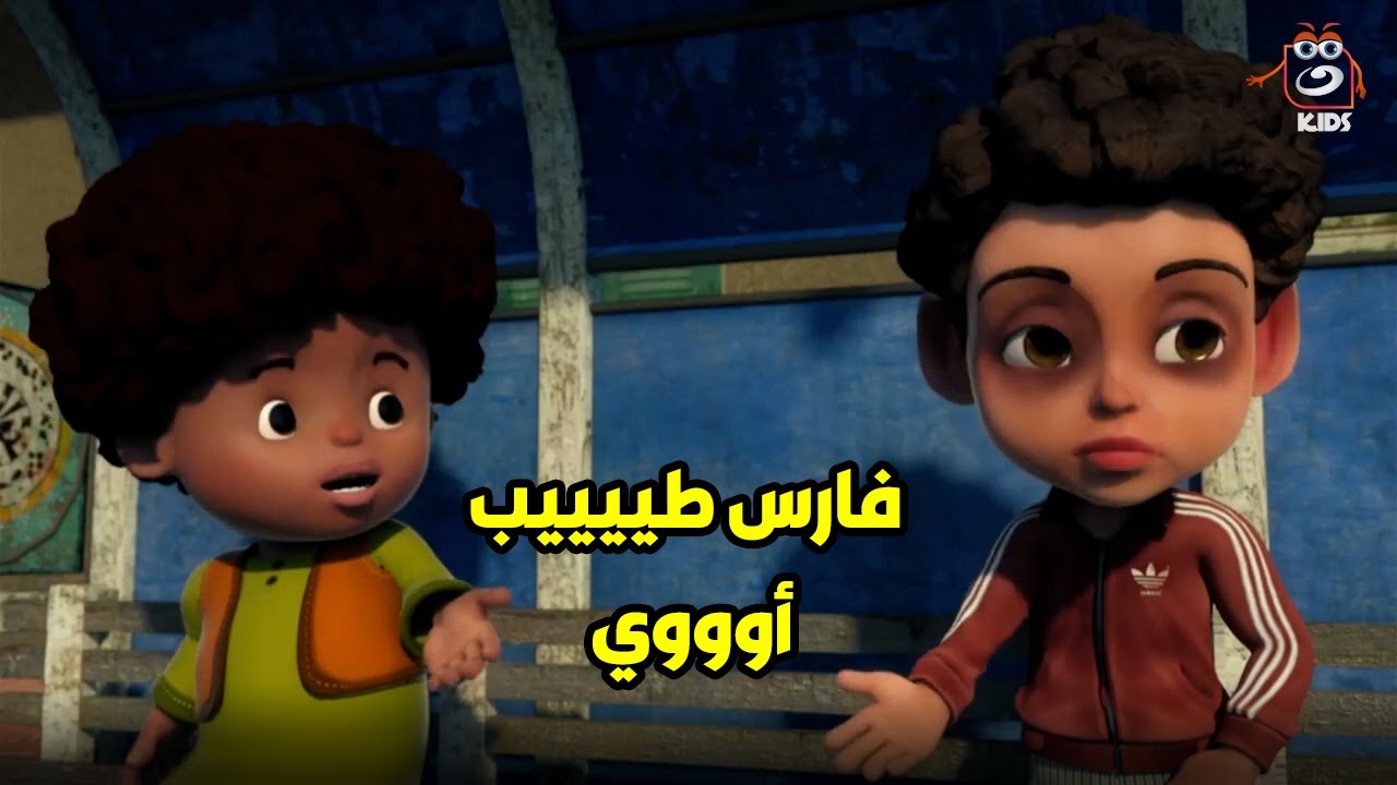 عصابة خطيرة أوي من القاهرة😳 خطفت فارس والنوبة كلها مقلوبة🙄 ( الجزء الثاني )