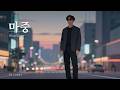WooSung — 마중 (Walking To You) | Korean R&B Hip-Hop