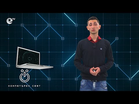 Видео: Intel и IBM разкриват бъдещето на компютърните чипове