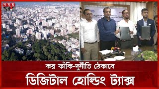 চসিক: ঘরে বসেই দেয়া যাবে হোল্ডিং ট্যাক্স | Chattogram City Corporation | Holding Tax | Somoy TV screenshot 5
