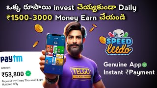 Earn ₹1500-3000 Daily 🤑💸 With Speed Ludo App Telugu | Earn Money 2024 Telugu | Without Investment🪙 screenshot 5
