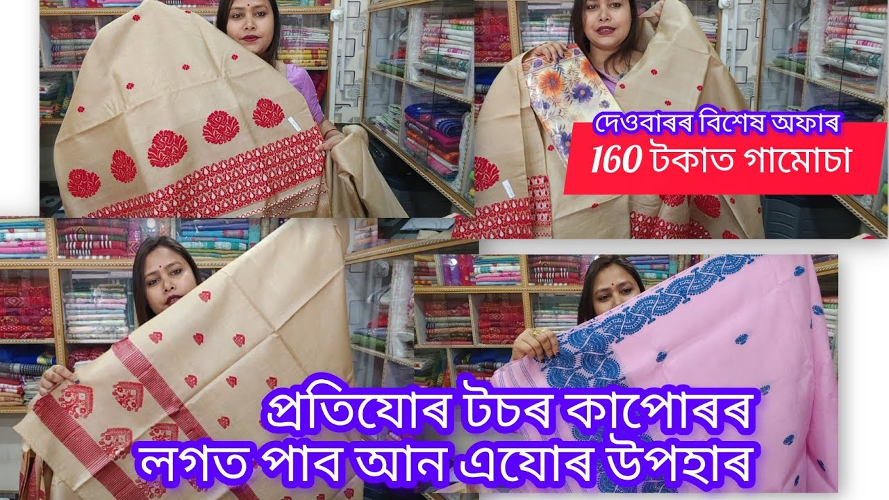 দেওবাৰৰ বিশেষ অফাৰ 🥳 Sunday super sale @Asomiyasajpar //9401349031