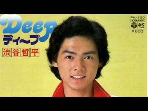 渋谷哲平 DEEP。。