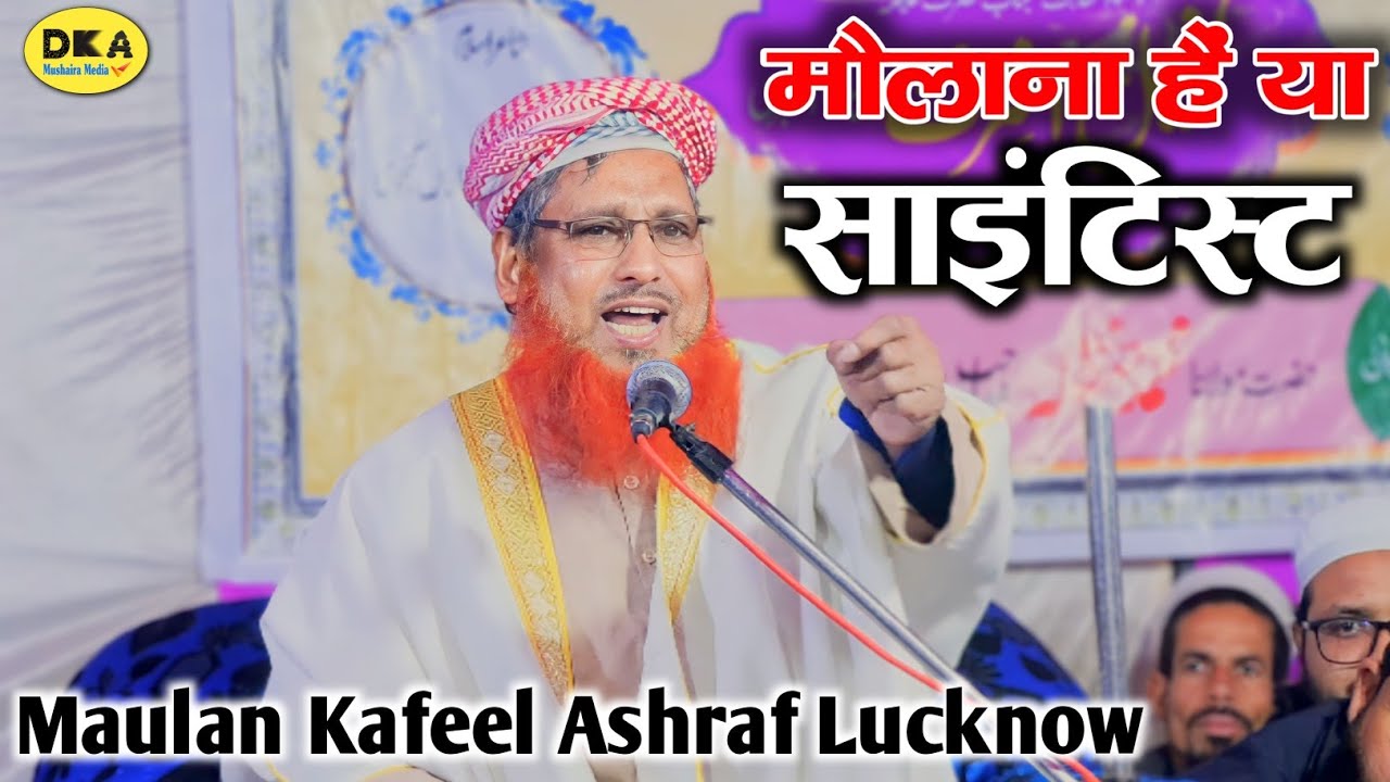      Maulana Kafeel Ashraf Lucknow  Jalsa Shri Nagar  Taqreer  DKA Mushaira Media