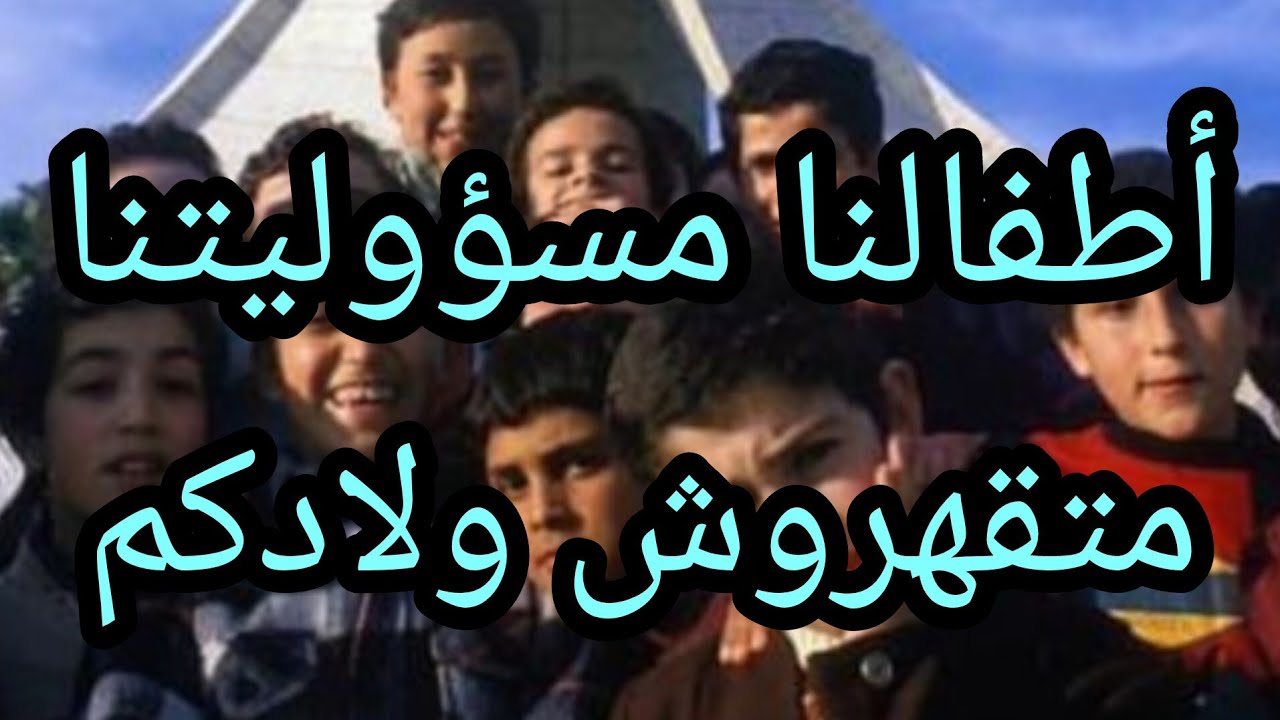 عادات توقفو عن فعلها مع اولادكم 🤦‍♀️