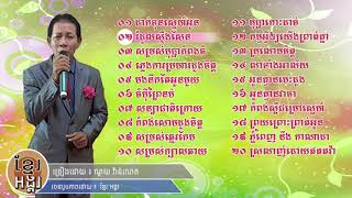 ណូយ វ៉ាន់ណេត noy vannet khmer old song non stop collection