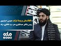 د افغانستان برېښنا شرکت عمومي اجراییوي رییس ډاکټر عبدالباري عمر سره ځانګړې مرکه د افغانستان برېښنا شرکت عمومي اجراییوي رییس ډاکټر عبدالباري عمر سره ځانګړې مرکه