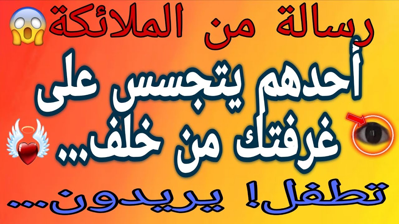 🔥 أحدهم يتجسس على غرفتك من خلال ثقب الباب! هذا الشخص يريد...👁😱💌