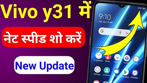 how to show net speed in vivo Y31 | vivo Y31 net speed so kaise kare न्यू अपडेट आ गया