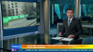В Москве проходит репетиция парада Дня Победы