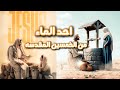 احد الماء الاحد الثالث من الخمسين المقدسه