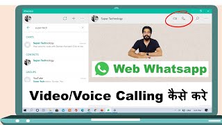 How to Make Web WhatsApp Video & Voice Call screenshot 3