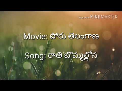 Raathi Bommallona koluvai na shivudaa song with Lyrics