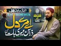New Sad Urdu Ghazal Aye Mere Dil Zara Sun Meri Bat Sun Hafiz Amanullah Qazi 2025
