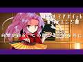 【東方アレンジ】白煙が彩る、この麗しき一夜を共に【東方】原曲：駒草咲くパーペチュアルスノー　スモーキングドラゴン