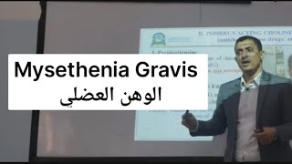 Myasthenia gravis (MG): Pyridostigmine and Edrophonium, Tensilon Test