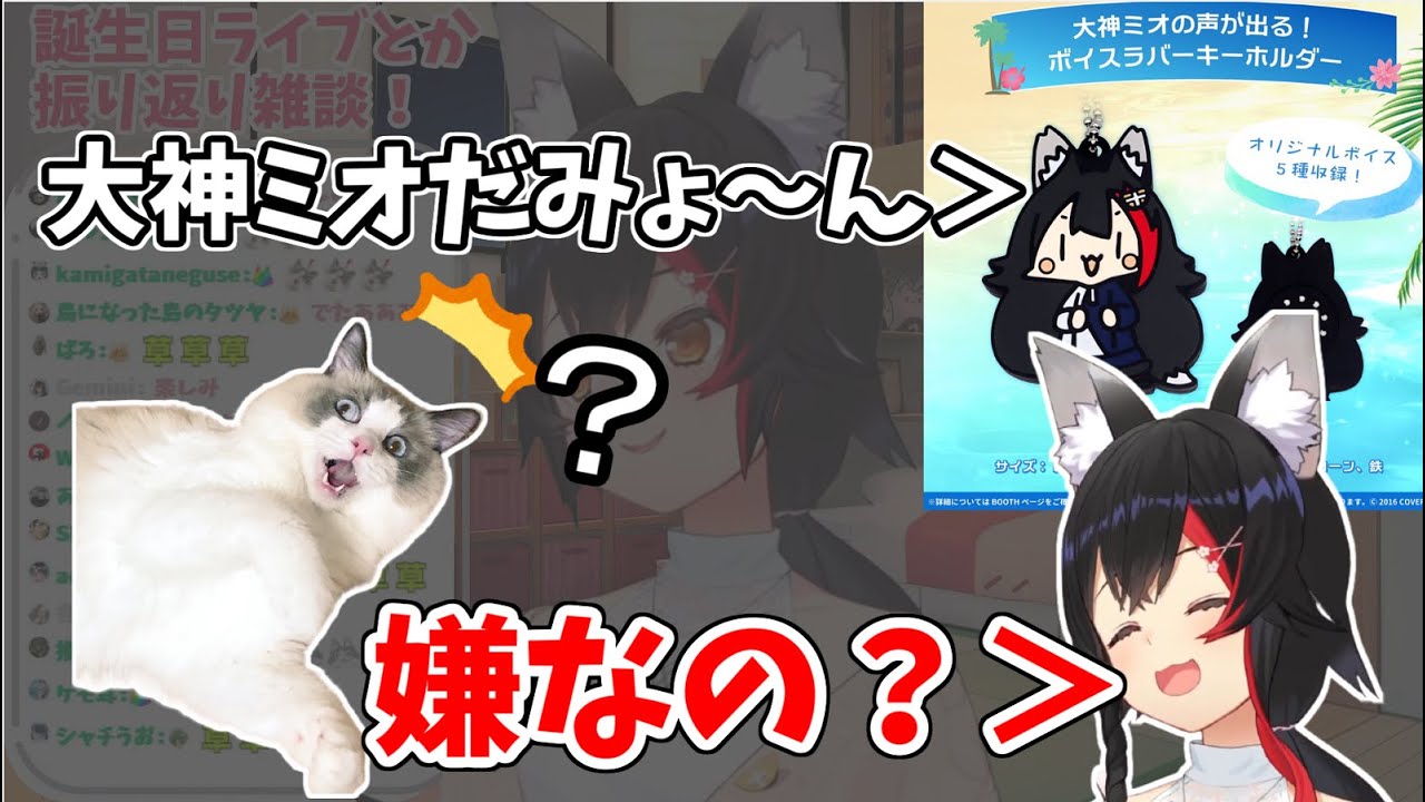 ホロライブ 切り抜き ミオしゃのボイスラバーキーホルダーに困惑するタイガ 大神ミオ Youtube
