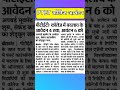 ptet latest update | ptet college | ptet | ptet 2025 | #ptet | #ptetnews | #shorts |ptet counselling