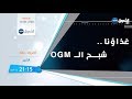 غذاؤنا شبح المواد المعدلة وراثيا البــرومو bande dannonce  mp3