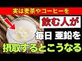 60代・70代の細胞が若返る!毎朝の麦茶習慣とは? | 老後健康