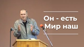 VAS-1012 Он есть Мир наш