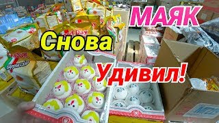 Магазин Маяк Товары Цены