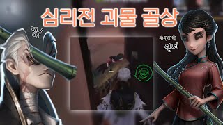 [제5인격] 심리전을 다 이기는 골상을 만났습니다