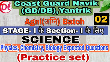 ⚡ Coast Guard Navik GD/DB Special 01/2022 !! Science Practice Set for Coast Guard Navik Exam.