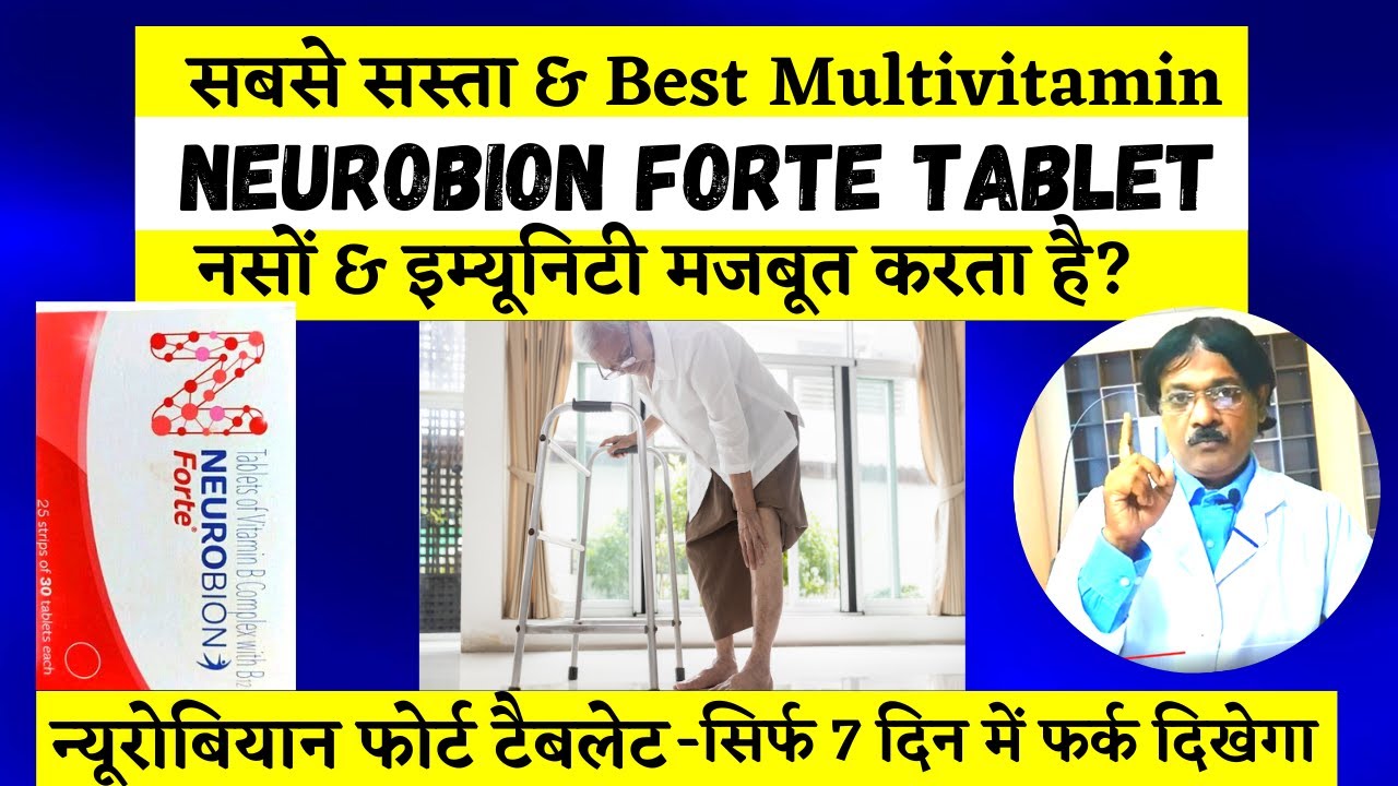 Neurobion Forte neurobion Injection न्यूरोबियन टैबलेट के लाभ