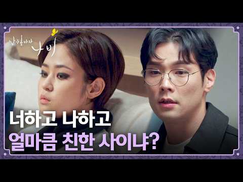 항상 가리고 다니던 심은우의 목 위 흉터를 물어보는 최다니엘🩹 | 날아올라라 나비 7회 | JTBC 261010 방송
