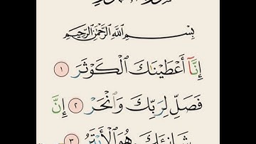 سورة الكوثر تلاوت قران كريم سعد أيوب #تلاوات #قرآن #سعد