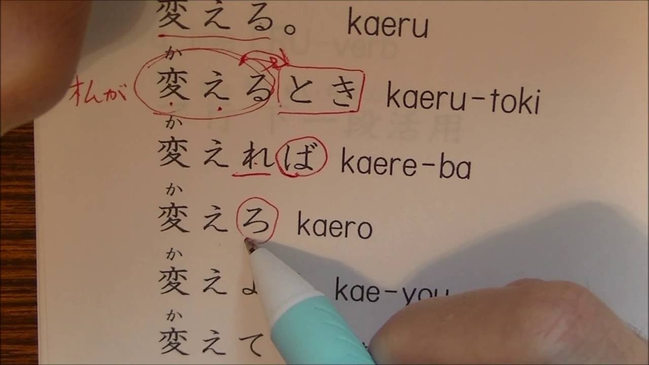 japanese verb conjugation part2-3 kaeru 変えるvs帰る - YouTube