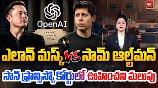 Elon Musk vs Altman Lawsuit Update | Elon Musk Claims Sam Altman Tried to 'Steal the Charity' | 99TV