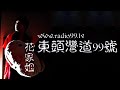 東頭灣道99號 第9集 / No. 99 Tung Tau Wan Road : Episode 9