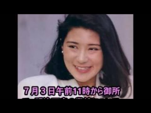皇室ニュース 日本の皇太子殿下 雅子さま 消えたお妃候補たち もう一つのドラマ Youtube 皇室ニュース 日本の皇太子殿下 雅子さま 消えたお妃候補たち もう一つのドラマ Youtube