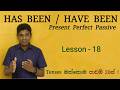 Learn All 12 English Tenses in Sinhala | Lesson 18: Present Perfect: Passive – English Grammar සරලව