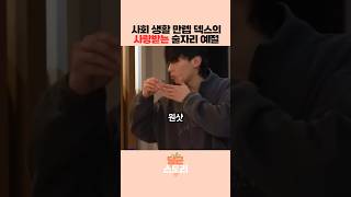 사회생활 만렙 덱스의 사랑받는 술자리 예절