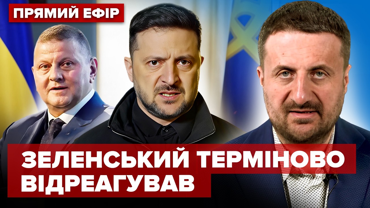 ⚡️ЗАГОРОДНІЙ: ЗАЛУЖНИЙ ВРАЗИВ ЗАЯВОЮ всю мережу! Зеленський ЖОРСТКО відповів. ЗСУ передають ЯДЕРКУ