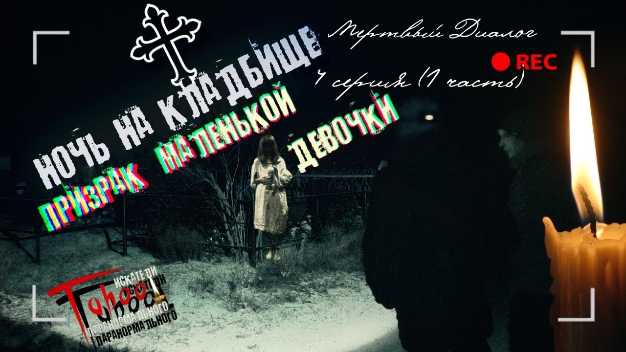 Новогодняя Ночь На Кладбище Новогодняя Ночь На Кладбище