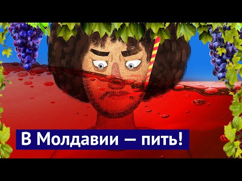 Video: Молдовада туризм