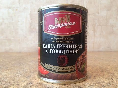 Каша Гречневая с Говядиной Гастроном № 1 Обзор Консервы растительно мясные