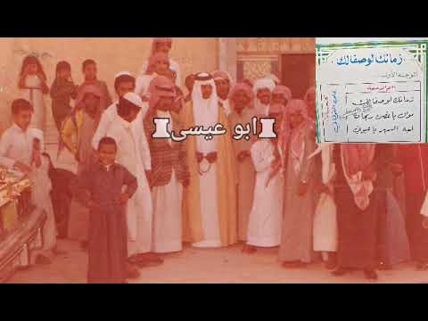 عيسى زمانك لو صفالك يوم تسجيل الوادي الاخضر البوم ٢٤