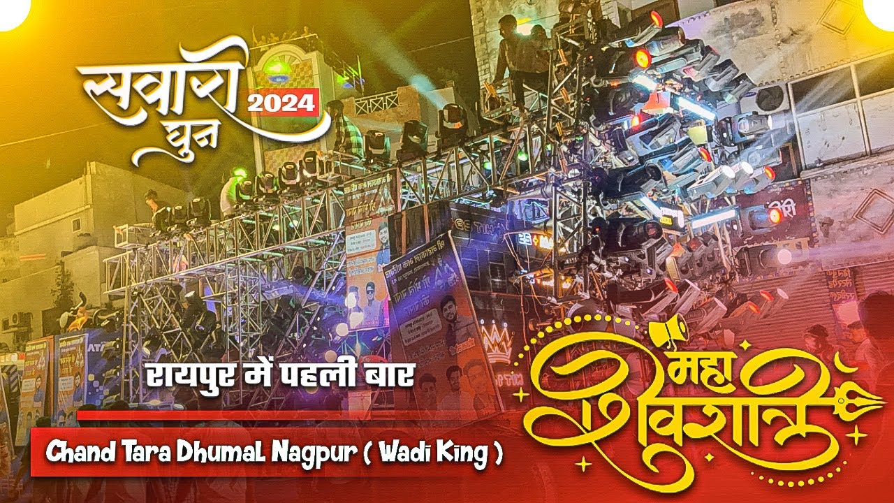 सबसे बड़ा Dhumal Setup 😲- Mahashivratri Raipur 2024 - New Sawari Dhun - Chand Tara Dhumal Nagpur