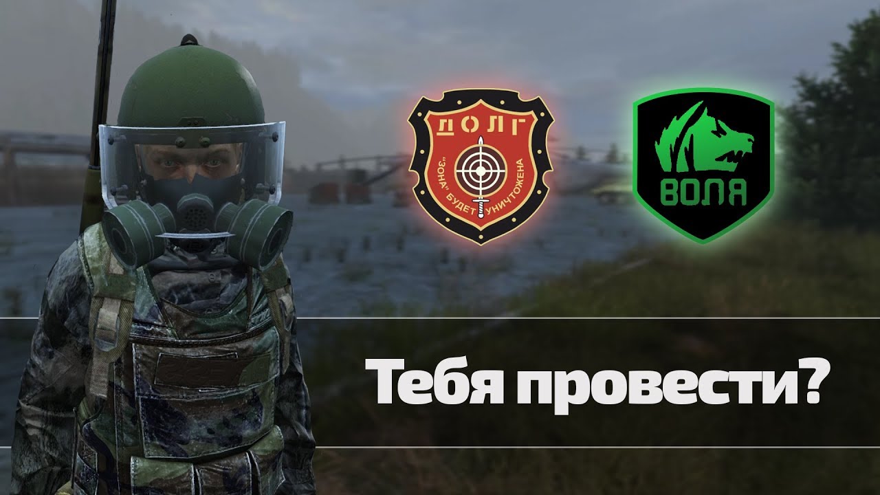 Легаси сталкер рп