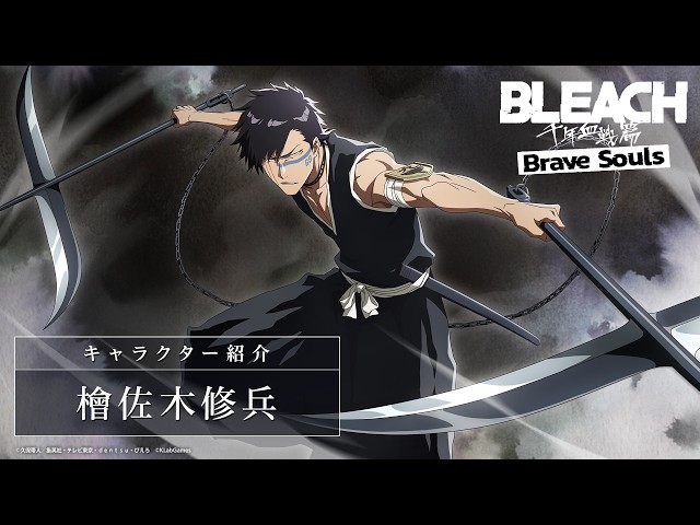 ブレソル/BLEACH】檜佐木修兵【千年血戦篇グロリアガチャ―白罌粟